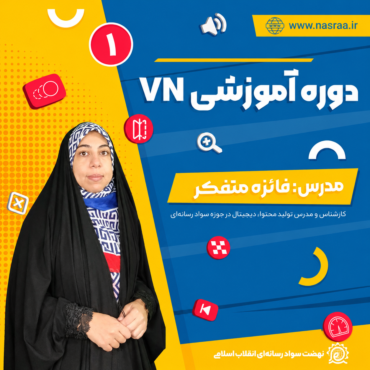 آموزش نرم افزار VN